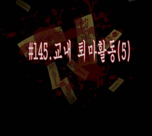원주민 공포만화 145화 교내 퇴마활동 5 23