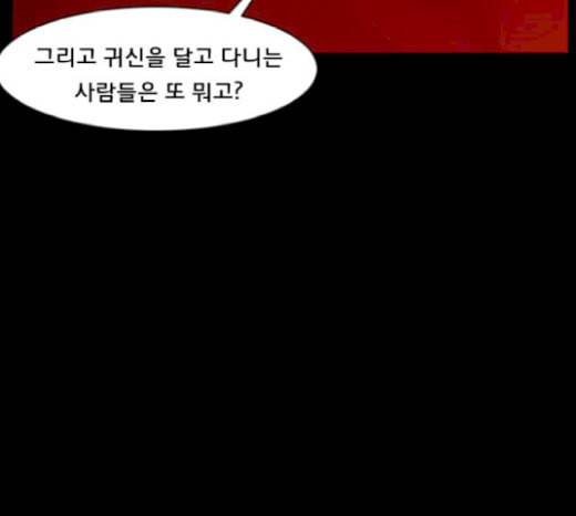 원주민 공포만화 145화 교내 퇴마활동 5 28