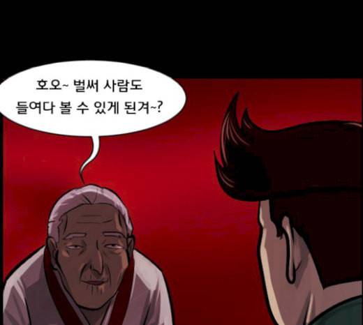 원주민 공포만화 145화 교내 퇴마활동 5 29