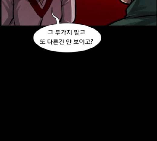 원주민 공포만화 145화 교내 퇴마활동 5 30