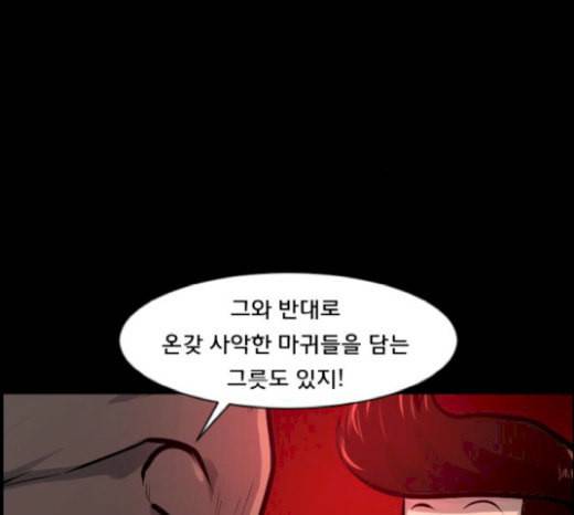원주민 공포만화 145화 교내 퇴마활동 5 40