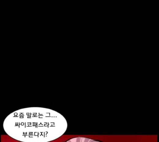원주민 공포만화 145화 교내 퇴마활동 5 47