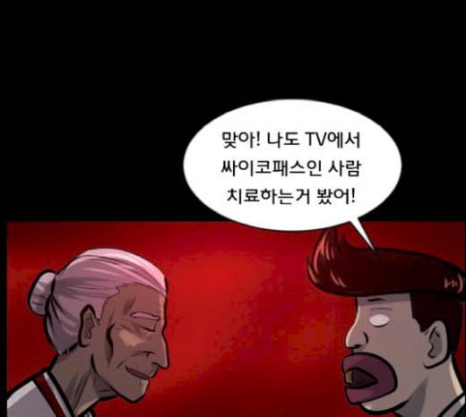 원주민 공포만화 145화 교내 퇴마활동 5 50