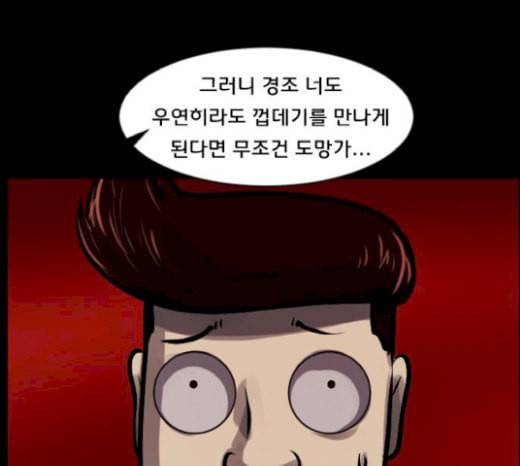 원주민 공포만화 145화 교내 퇴마활동 5 55