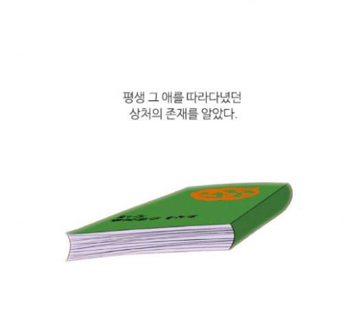 아는 여자애 20화 17