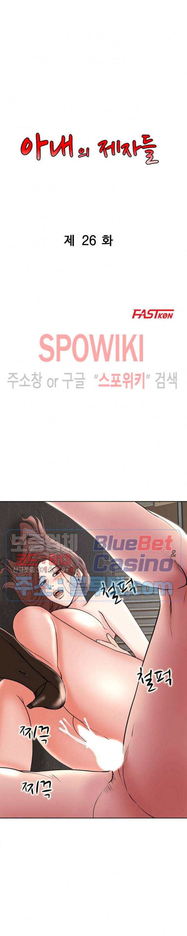 아내의 제자들 26화 3