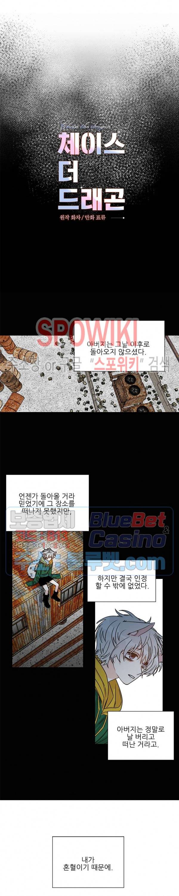 체이스 더 드래곤 13화 2