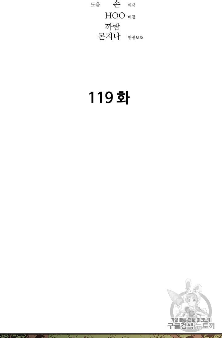 아비무쌍 119화 2