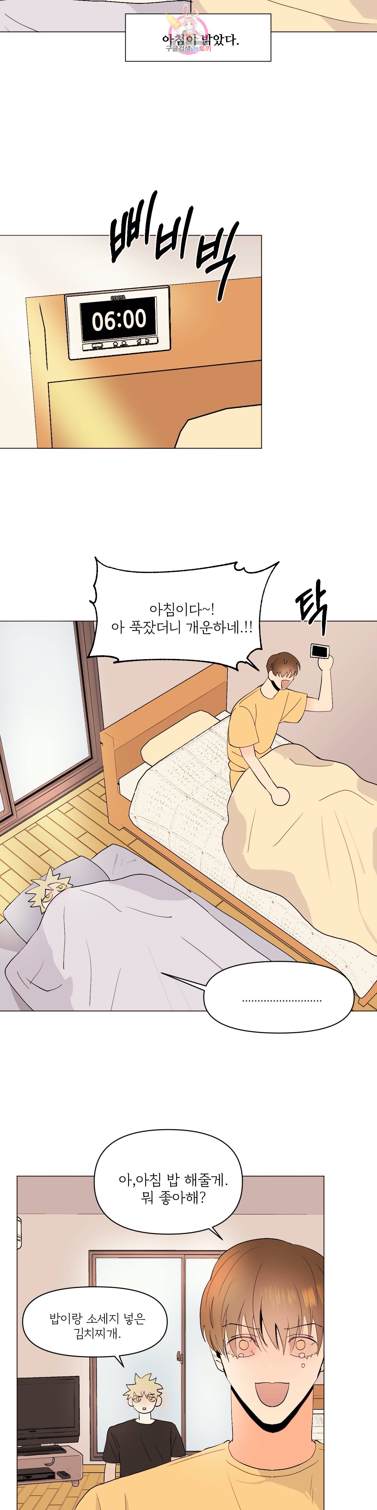 센티멘탈 러버즈 14화 4