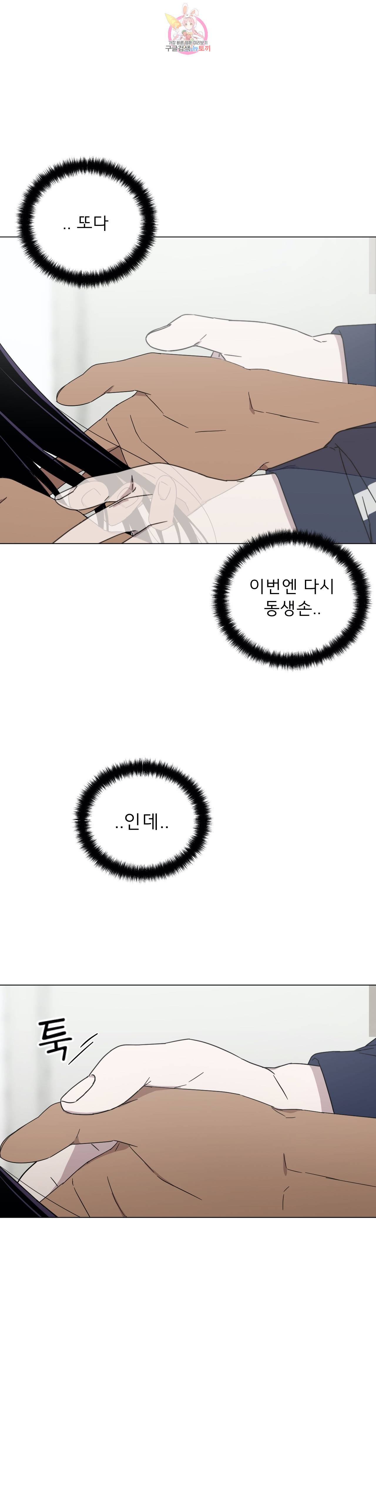잘 자 내 꿈 꿔 48화 1