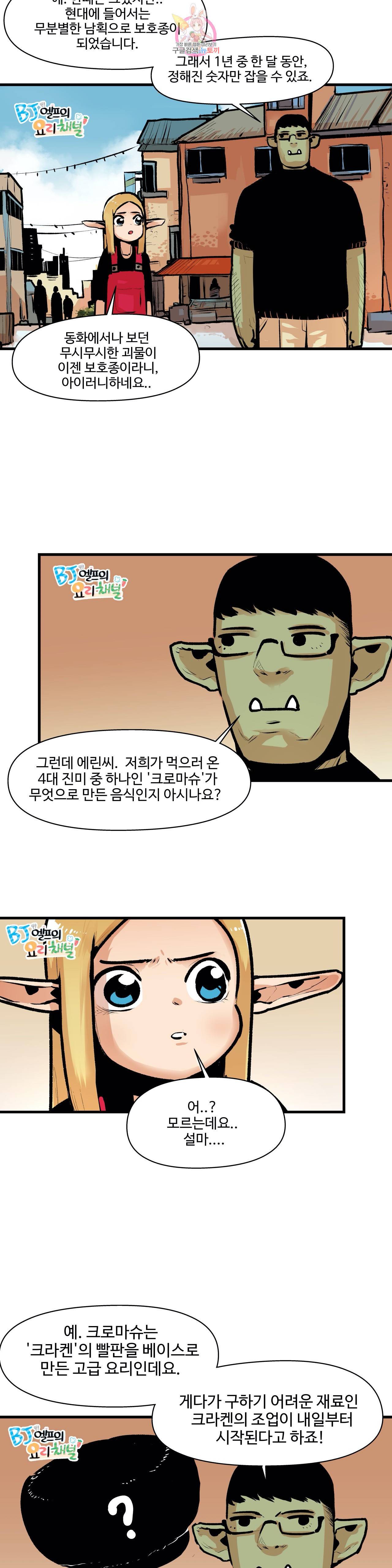 BJ 엘프의 요리 채널 13화 3