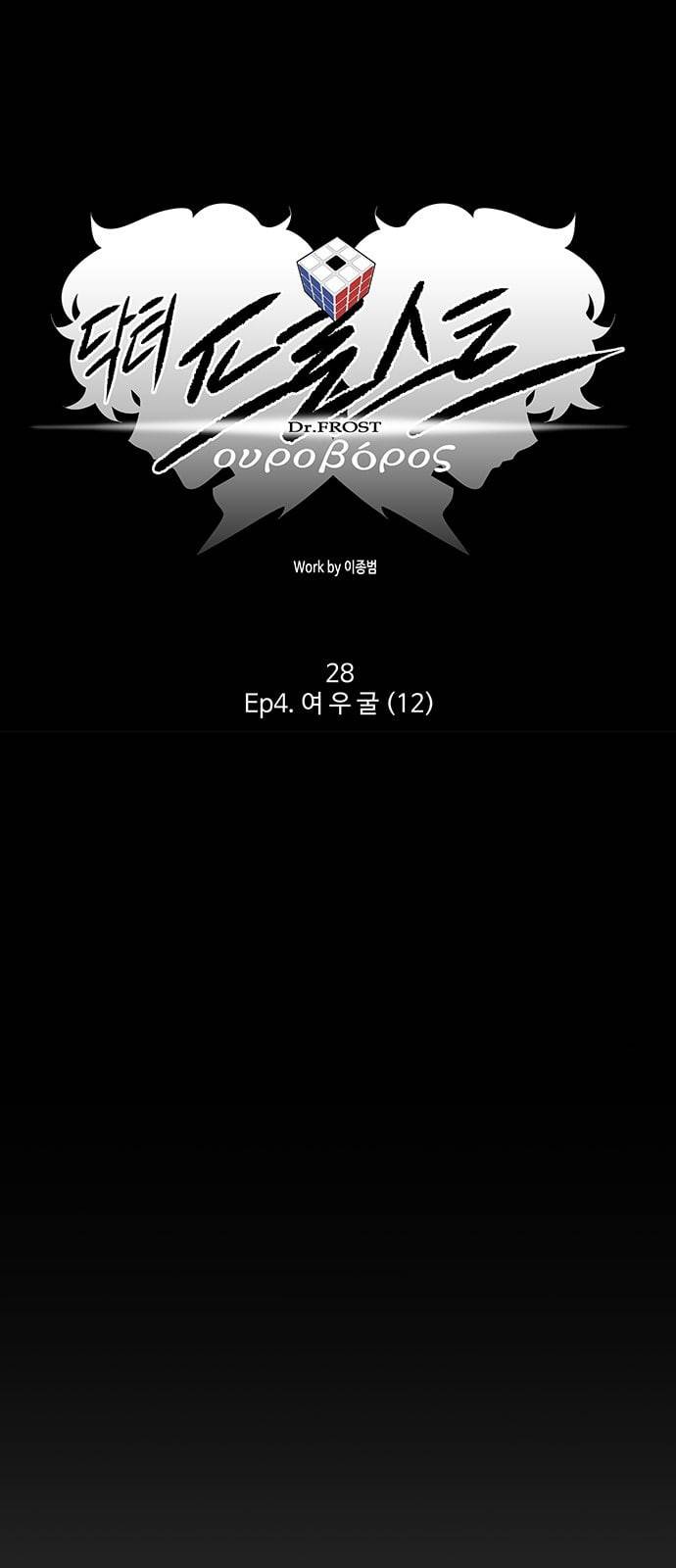 닥터 프로스트 시즌 4 28 Ep4 여우굴 12 11