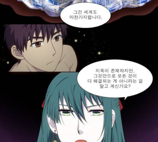 더 게이머 4부 132화 5