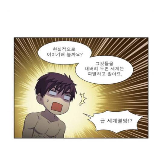 더 게이머 4부 132화 12