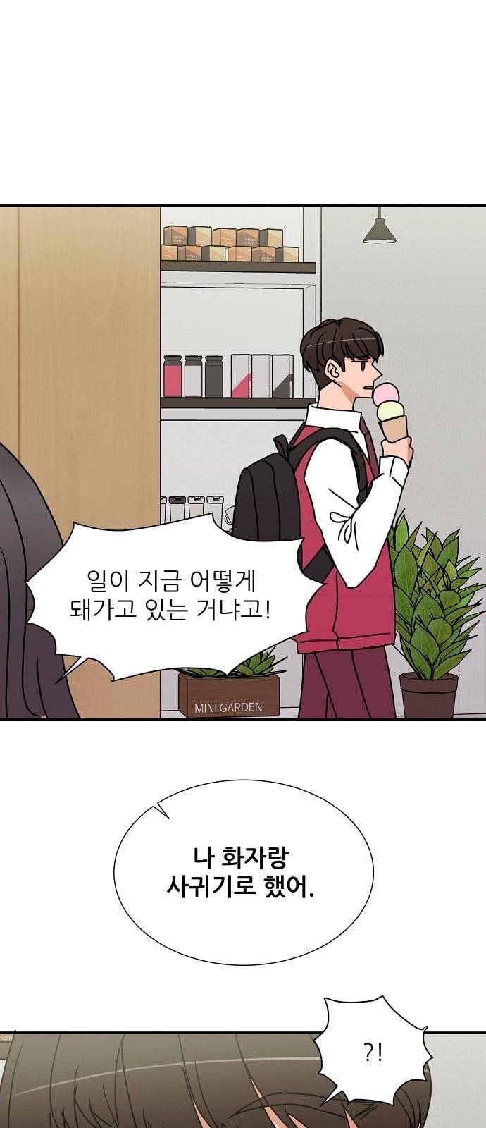 열불 로맨스 58화 1