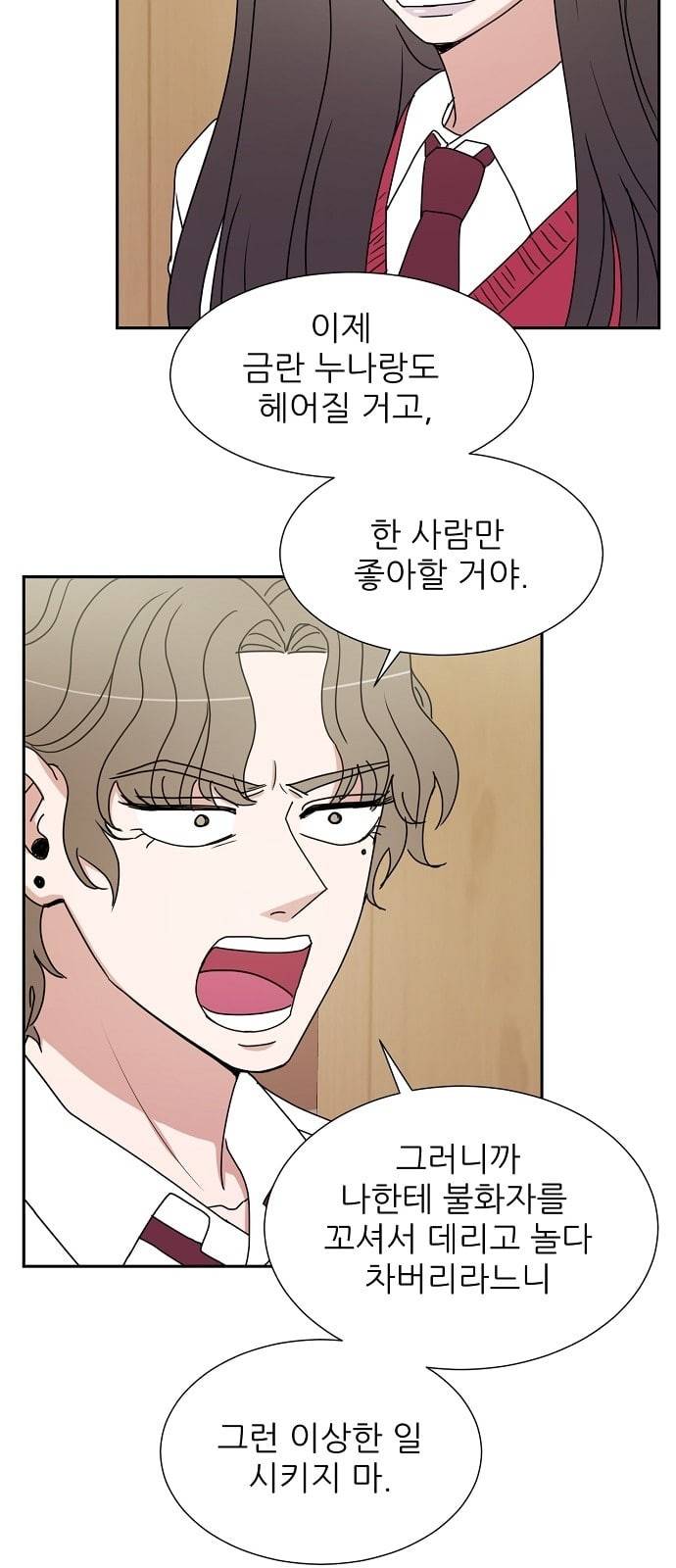 열불 로맨스 58화 7