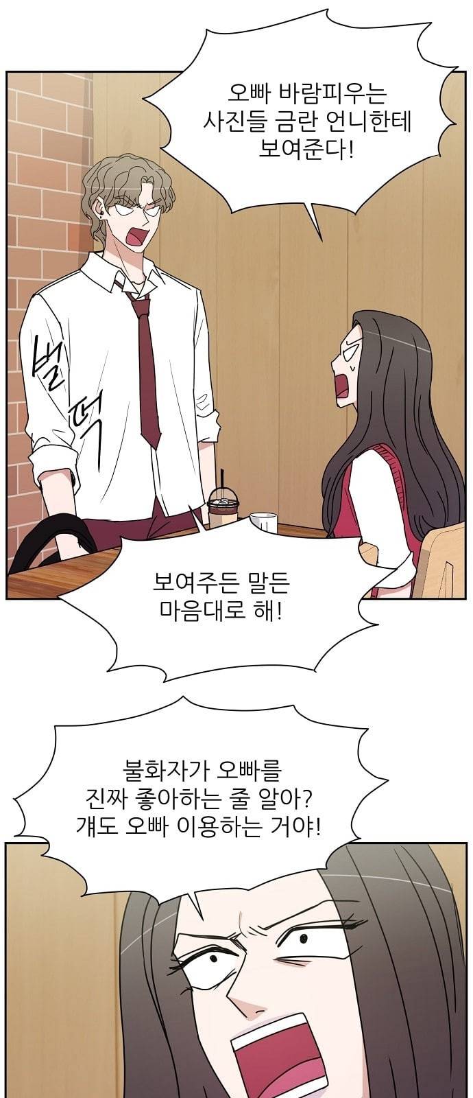 열불 로맨스 58화 8
