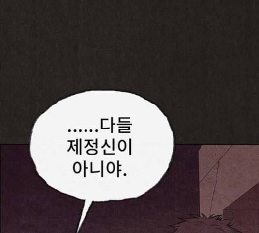 스위트홈 132화 12