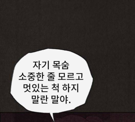 스위트홈 132화 18