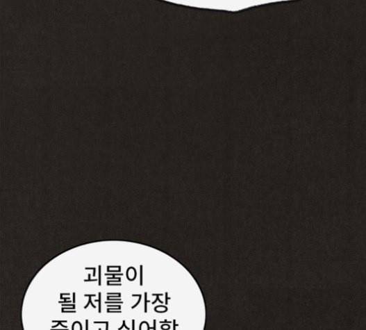 스위트홈 132화 20