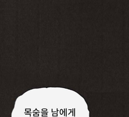 스위트홈 132화 30