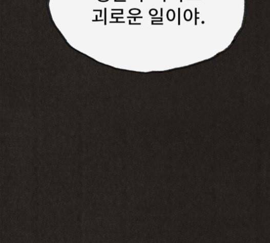 스위트홈 132화 32