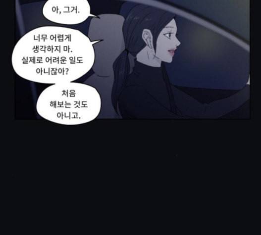 친애하는 X 44화 10