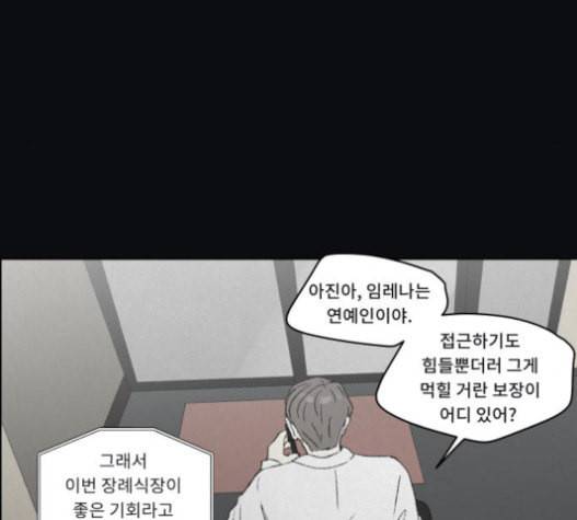 친애하는 X 44화 11