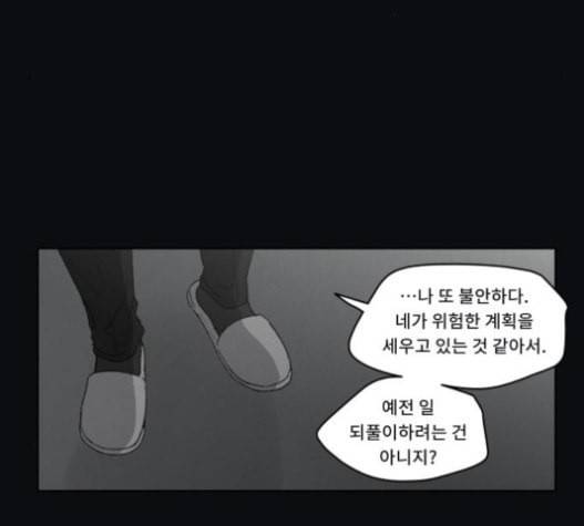 친애하는 X 44화 13