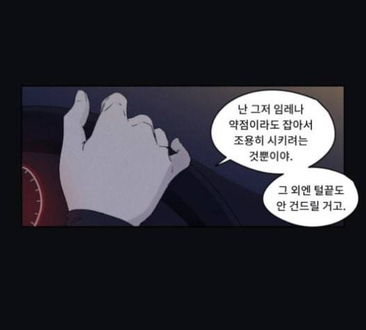 친애하는 X 44화 16