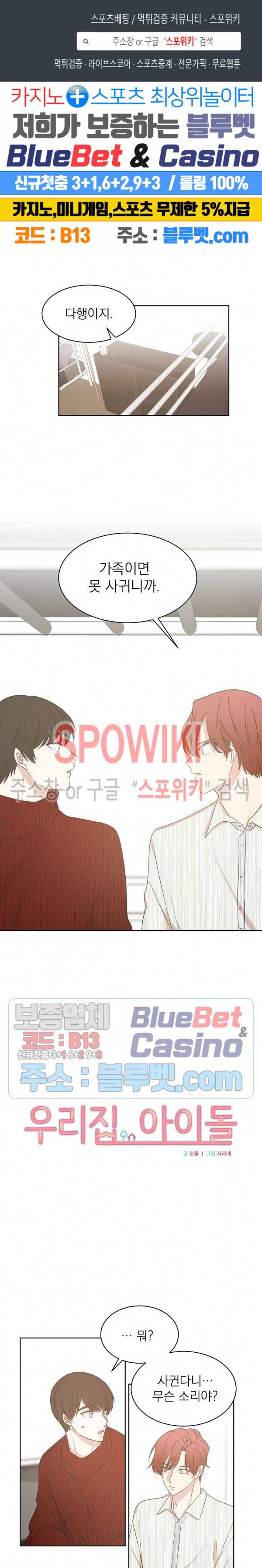 우리집 아이돌 25화 1
