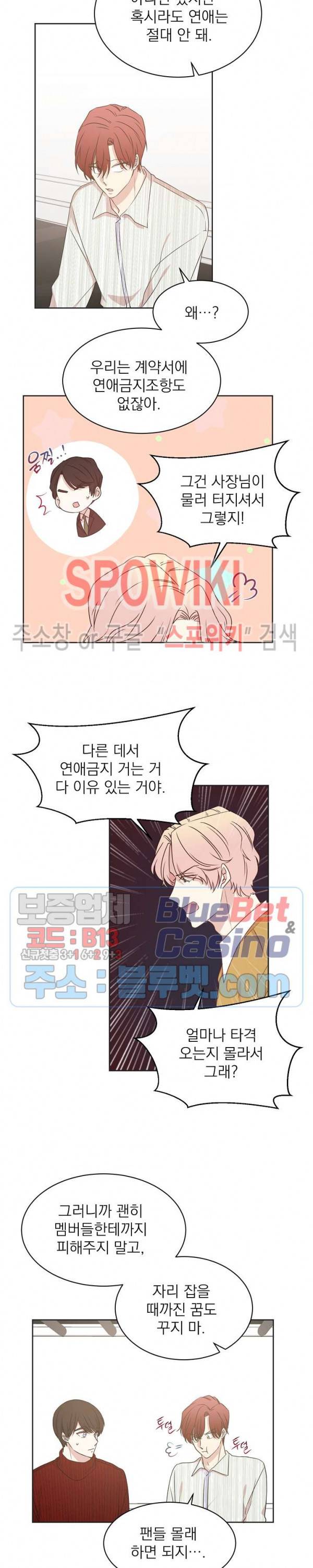 우리집 아이돌 25화 3