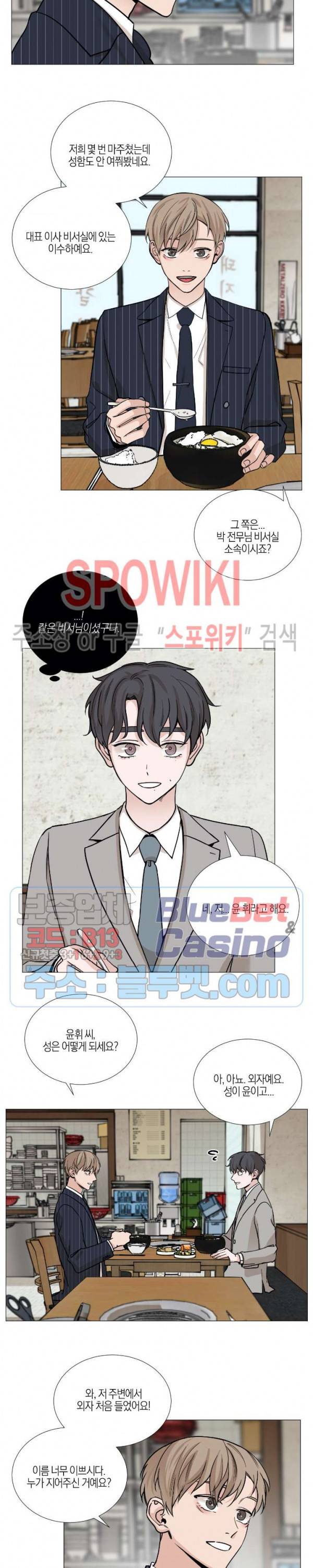 나의 수하 40화 2