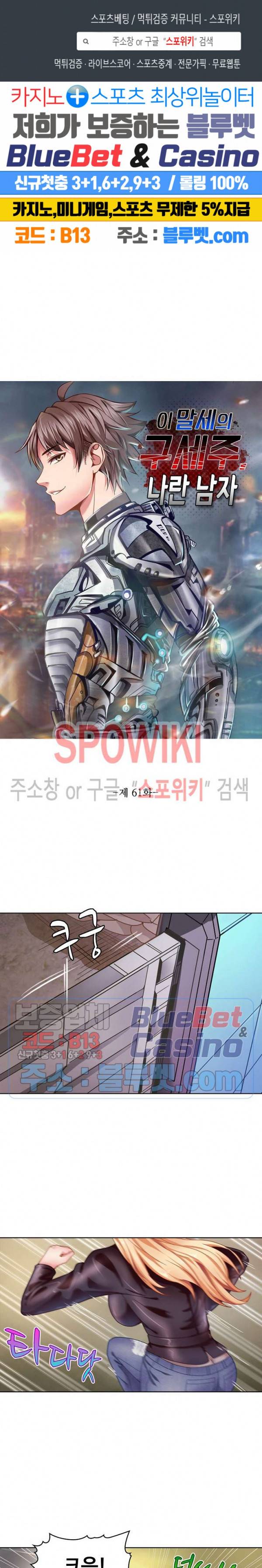 이 말세의 구세주, 나란 남자 61화 1