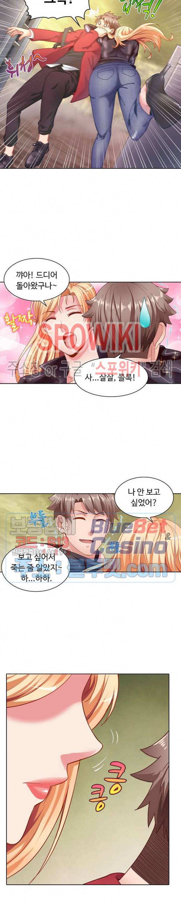 이 말세의 구세주, 나란 남자 61화 2