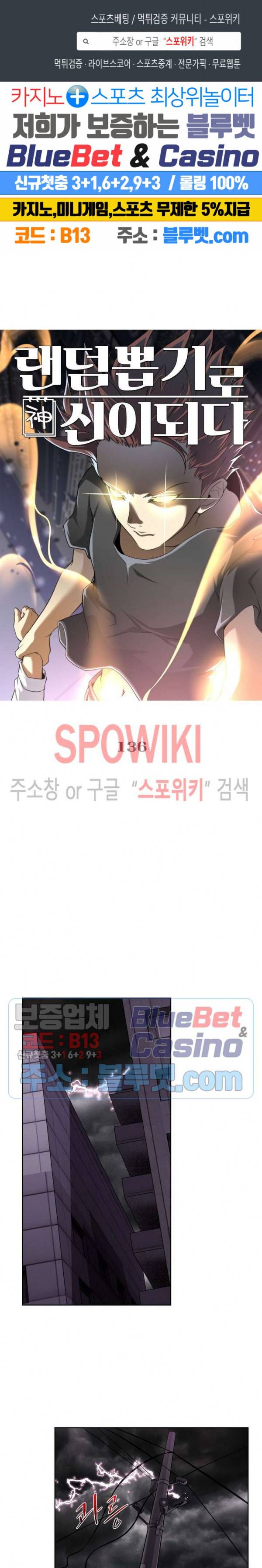 랜덤뽑기로 신이 되다 136화 1