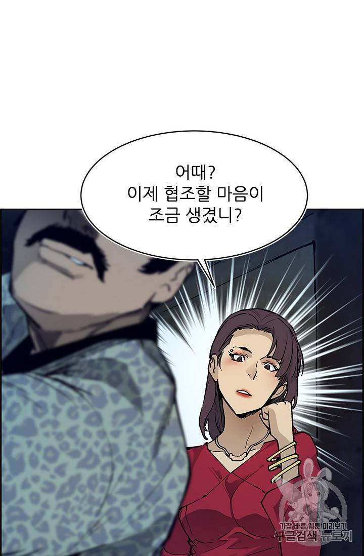 탐식의 재림 40화 5