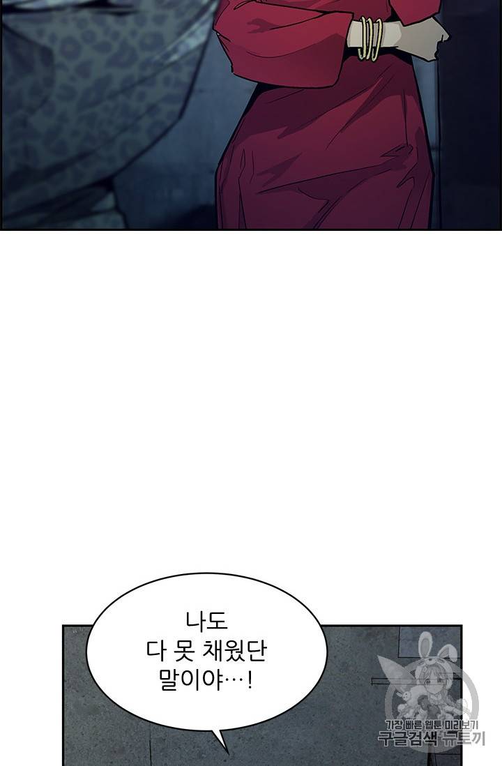 탐식의 재림 40화 6