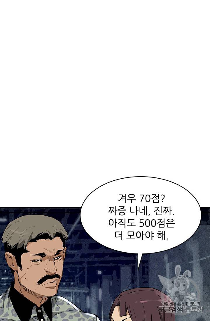 탐식의 재림 40화 16