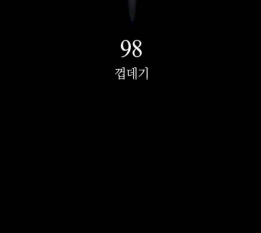 레사 시즌3 98화 13