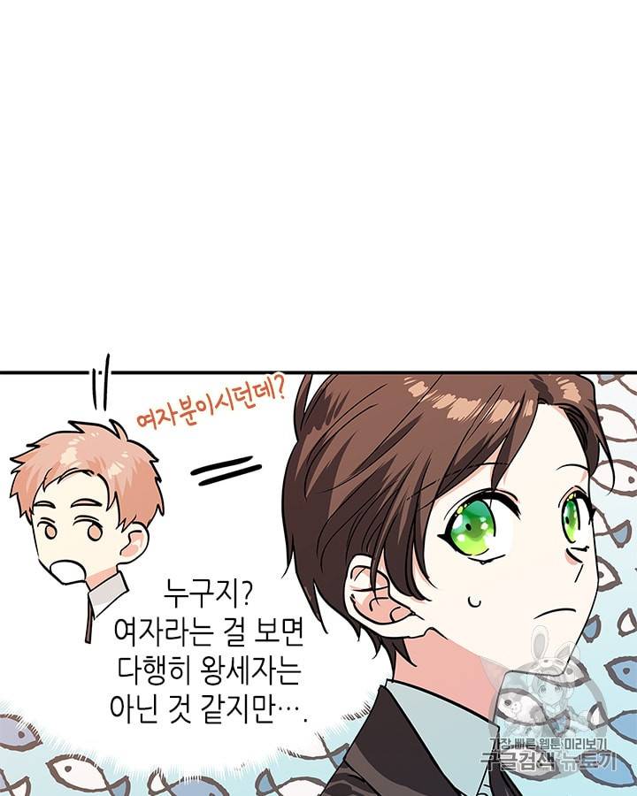 마이 페어 풋맨 35화 3