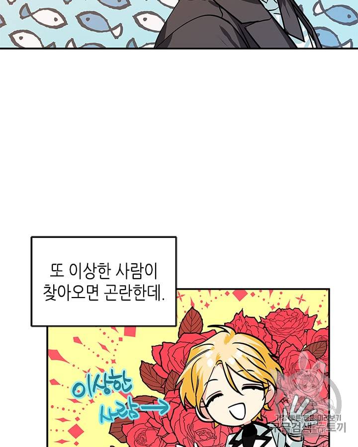 마이 페어 풋맨 35화 4