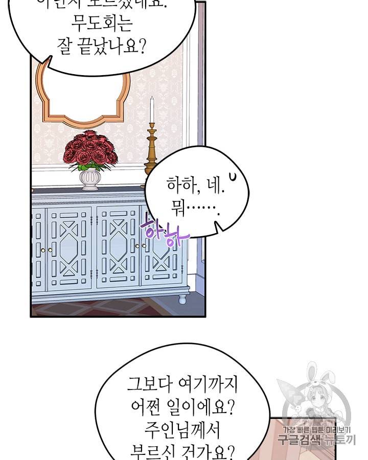 마이 페어 풋맨 35화 9