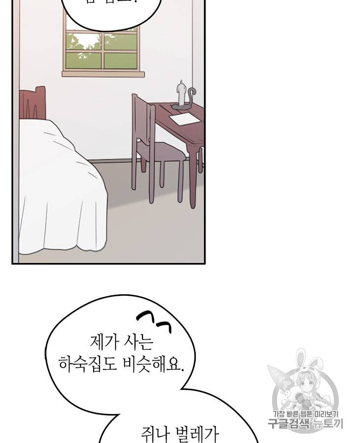 마이 페어 풋맨 35화 13