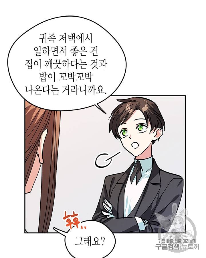 마이 페어 풋맨 35화 15