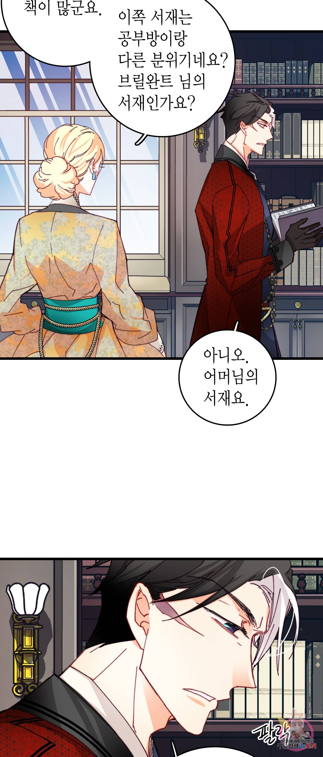 브링 더 러브 40화 3