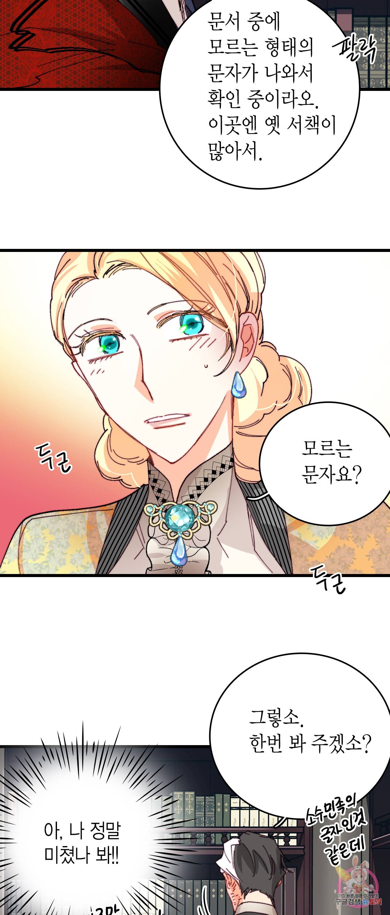 브링 더 러브 40화 4