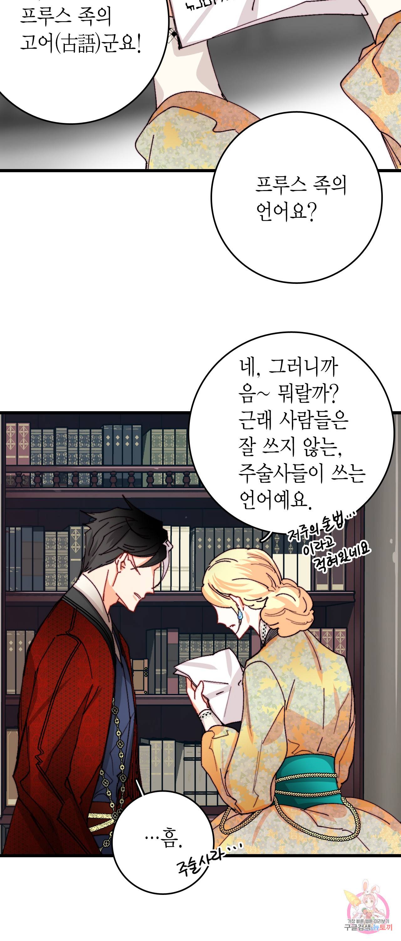 브링 더 러브 40화 7