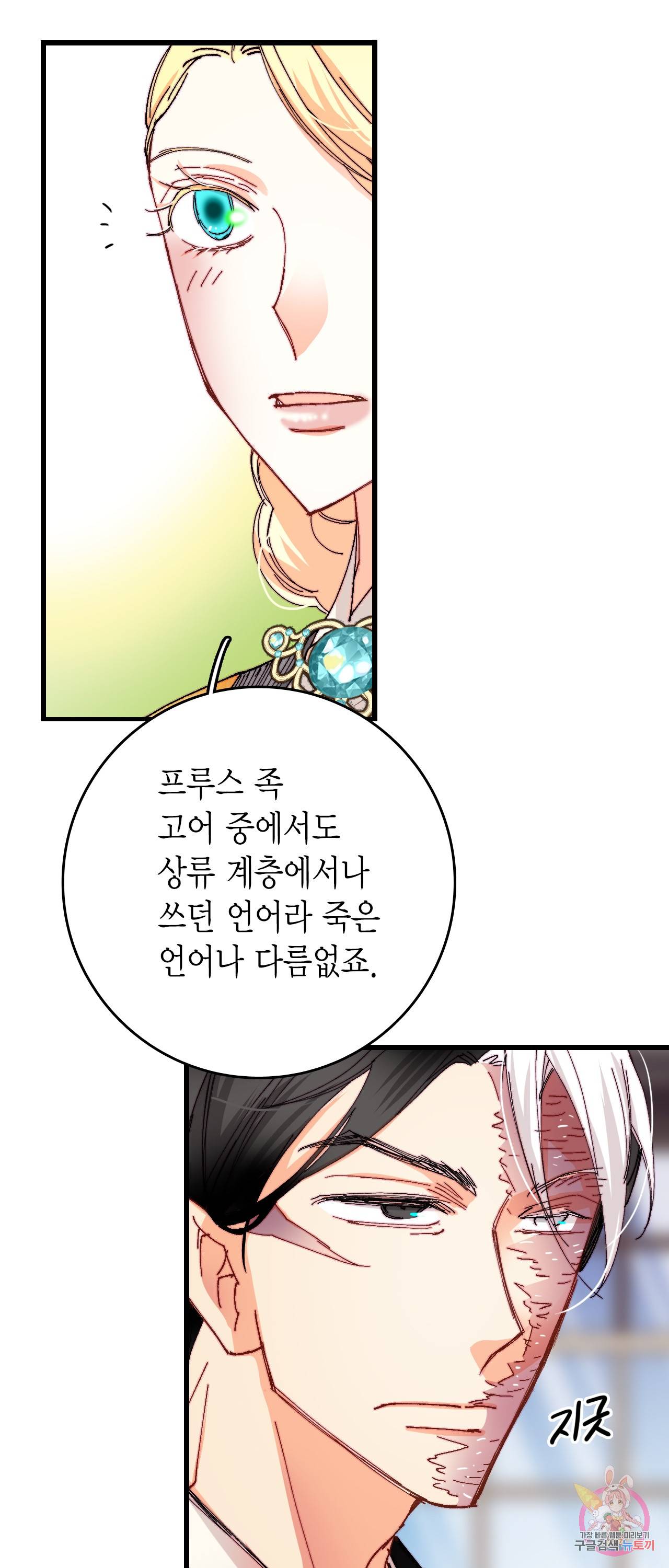 브링 더 러브 40화 8