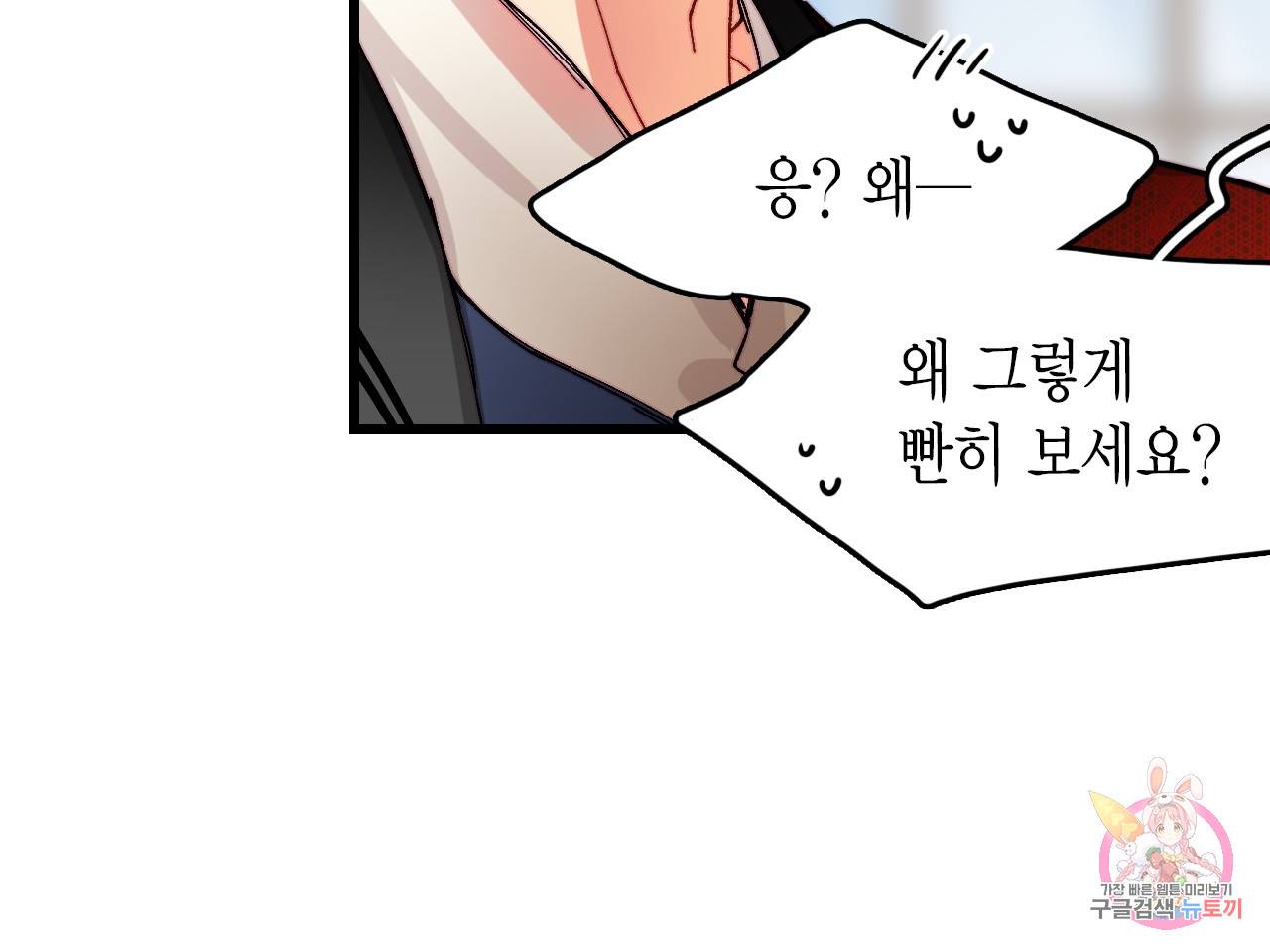브링 더 러브 40화 9